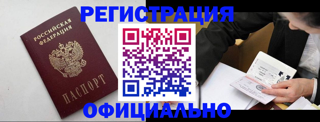 прописка штамп в Черкесске