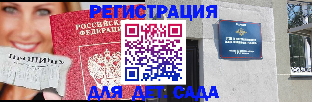 прописка в Черкесске