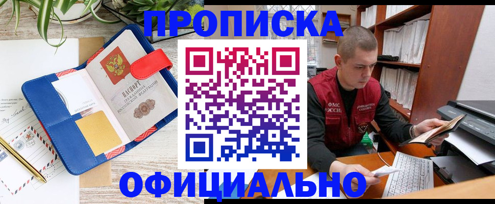 прописка для работы в Черкесске